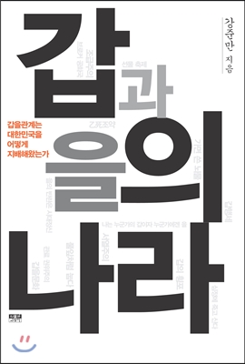 2013년 대한민국을 말하다