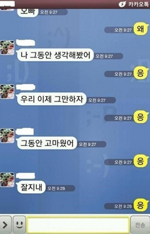 쿨가이 끝판왕, 이별통보에도 시종일관 '응' 충격 