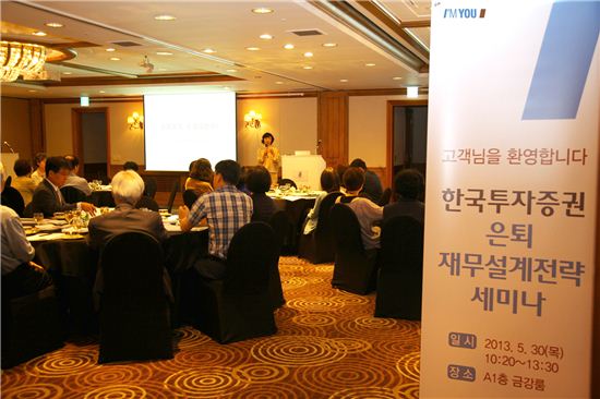 한국투자證, '베이비부머 세대'를 위한 은퇴설계전략 제시
