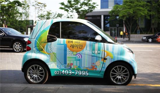 '래미안 위례신도시'와 벤츠의 경차 '스마트 포투'의 공통점은?