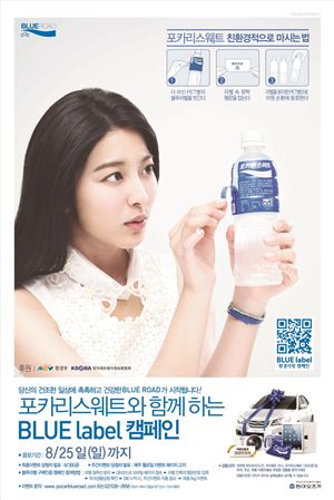 포카리스웨트, 몸의 순환·자연의 순환 다 넣었다