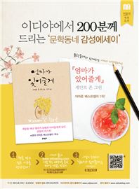 이디야커피, 아마존 베스트셀러 ‘엄마가 있어줄게’ 도서 증정