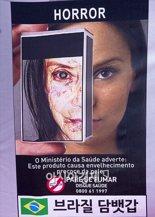 [포토]혐오스러운 브라질 담뱃갑