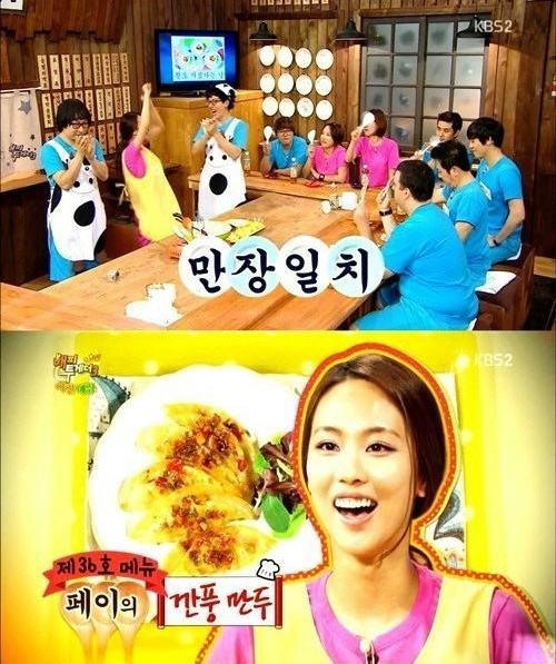 페이 깐풍 만두(출처 : KBS2 방송캡쳐)