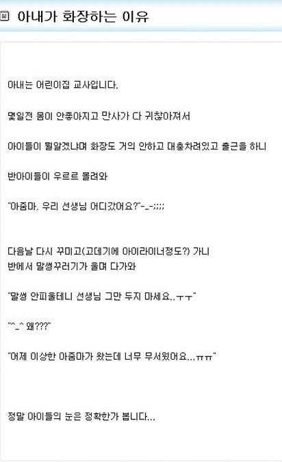 아내가 화장하는 이유 "제자들이 못 알아봐서?"