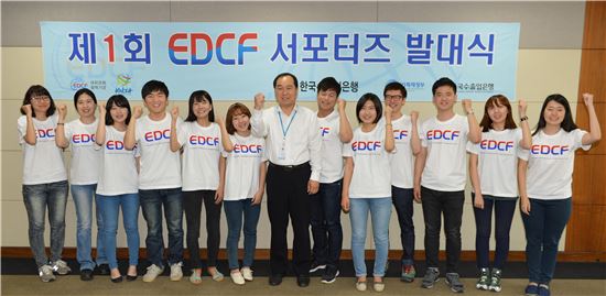 수출입銀, EDCF 대학생 서포터즈 출범
