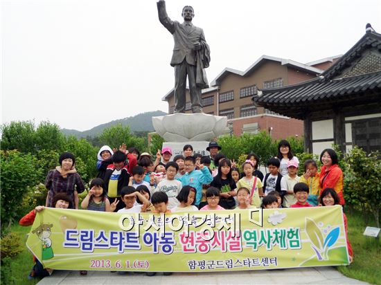 함평드림스타트센터 우리고장 역사체험 실시