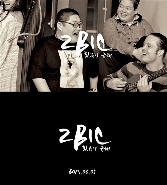 투빅(2BIC) 티저 영상 공개 “투빅이 가벼워졌다?!!”