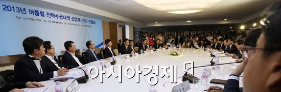 [포토] 여름철 전력수급대책 산업계 CEO 간담회