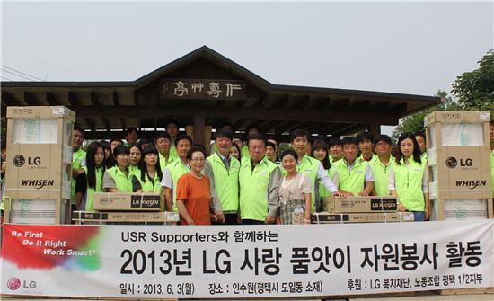 LG그룹, 전국 노인복지시설 자원봉사 '사랑나누기'