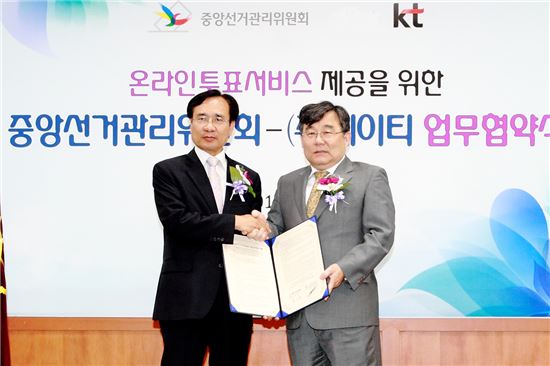 [포토]KT-선관위, 온라인투표 업무협약 체결