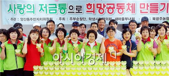 [포토]광주 북구 양산동 주민센터, 사랑의 저금통 나누기 행사 