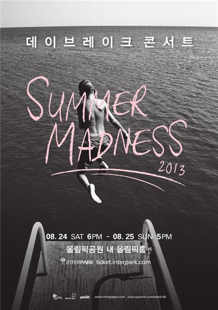 데이브레이크, 올해 마지막 '단독 콘서트'… '예매 전쟁' 임박