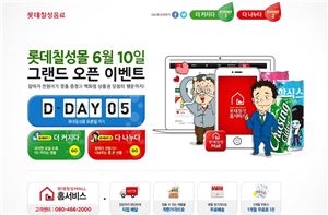 롯데칠성음료, 직영 쇼핑몰 '롯데칠성몰' 오픈