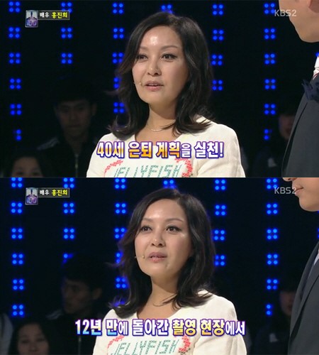 ▲ 홍진희 은퇴 이유(출처: KBS2 '1대 100')