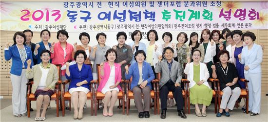 광주 동구, 여성 정책 설명회 개최