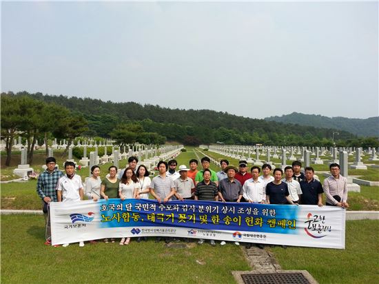 방폐공단 노사, 대전현충원 방문