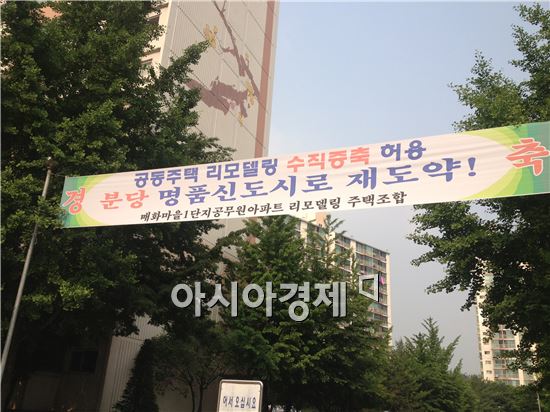 성남시 분당구 야탑동 매화마을1단지 아파트 입구. '수직증축 허용'을 환영하는 내용의 현수막이 걸려있다.