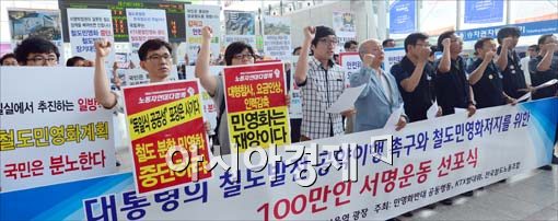 [포토]철도 민영화 반대!