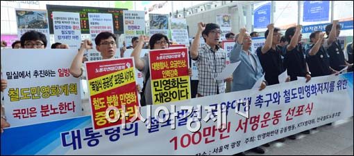 [포토]'철도 민영화 반대'