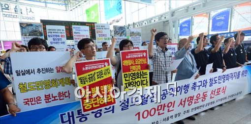 [포토]'철도 민영화 반대!'