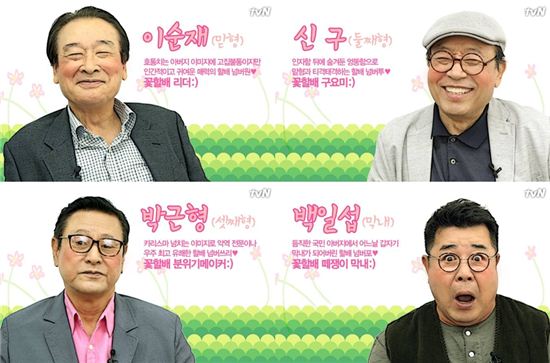 '세얼간이', 나영석PD 연결 '꽃보다 할배' 이원 생중계 예정