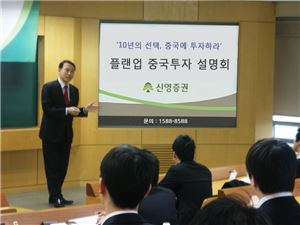 신영證, '플랜업(Plan-Up) 중국 투자 설명회' 개최