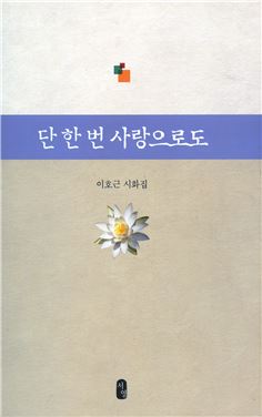 광주 광산구 신창동 용수마을 이호근 시인, 출판기념회