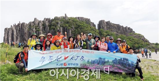 [포토]무등산 지왕봉 정상에서 환호하는 광주은행 직원들