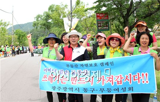 [포토]무등여성회, 무등산 사랑 자연보호 캠페인 실시