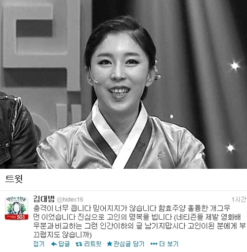 김대범 "함효주 사망 애도..인간 이하의 글 남기지 말라"