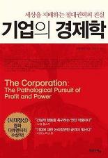 [Stock&Book]기업 낯설게보기