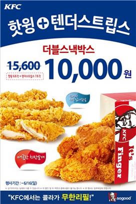 KFC, 핫윙·텐더스트립스를 동시에..16일까지 '더블스낵박스' 행사