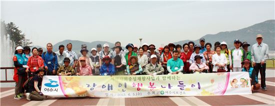 여수시, 장애인과 행복한 나들이 마련