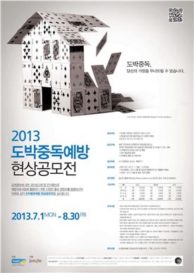 강원랜드, 총상금 2200만원 규모 '도박중독예방 현상공모전' 실시