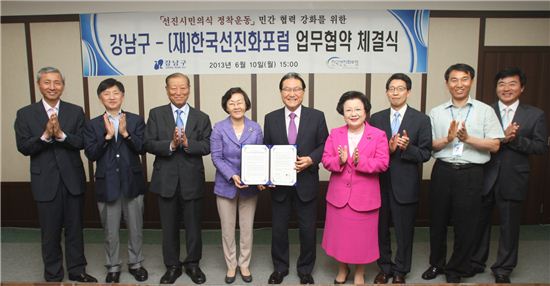 강남구(구청장 신연희)가 한국선진화포럼과 업무협약을 맺었다.