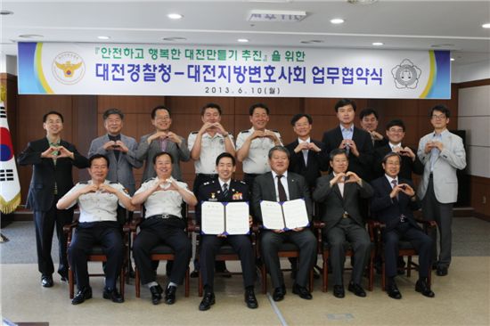 대전지방경찰청 간부들과 대전지방변호사회 임원들이 업무협약식 후 기념사진을 찍고 있다.