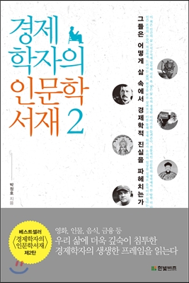 책으로 만나는 생활 속 경제학