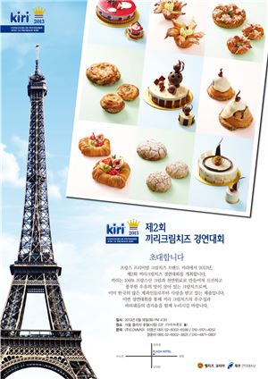 벨그룹, 제2회 '끼리 크림치즈 경연대회' 개최