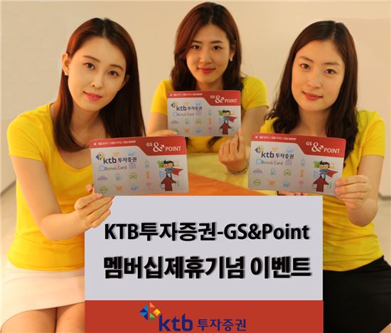 KTB證, GS칼텍스와 'GS&POINT 멤버십' 제휴