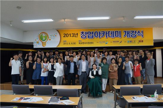 목포대 창업지원단, ‘2013창업아카데미 개강식’ 개최