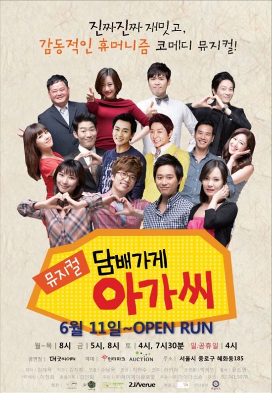 씨드앤트리, 뮤지컬 ‘담배가게 아가씨’ 화장품 협찬