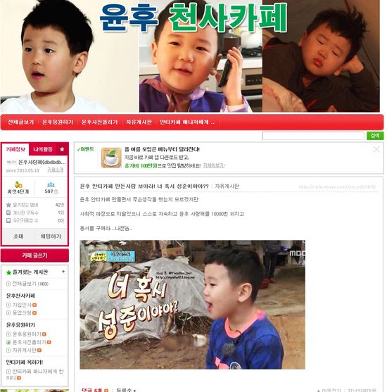 "윤후 사랑해" … 결속력 과시한 네티즌의 힘