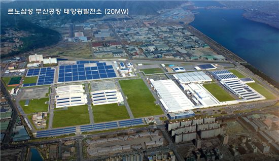 르노삼성, 부산에 세계 최대 규모 '태양광 발전소' 완공