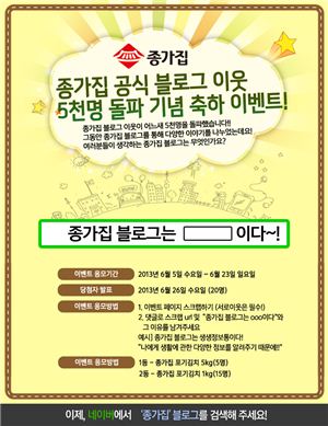 ▲종가집 블로그 이웃 5000돌파 이벤트