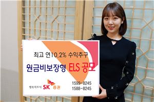 SK증권, 최고 연 10.2% 수익추구 ELS 공모 