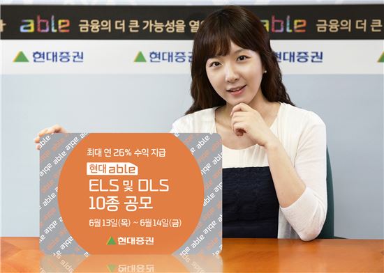 현대證, 최고 연 26% ELS 등 10종 공모