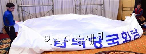 [포토]정리되는 남북당국회담 현수막