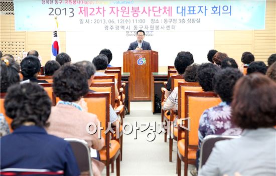 [포토]광주시 동구, 2013년 자원봉사단체 대표자회의 개최