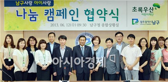 [포토]광주 남구, 남구사랑 아이사랑 나눔 캠페인 협약